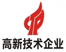 高新技術(shù)企業(yè),技術(shù)先進(jìn)性企業(yè)認(rèn)定